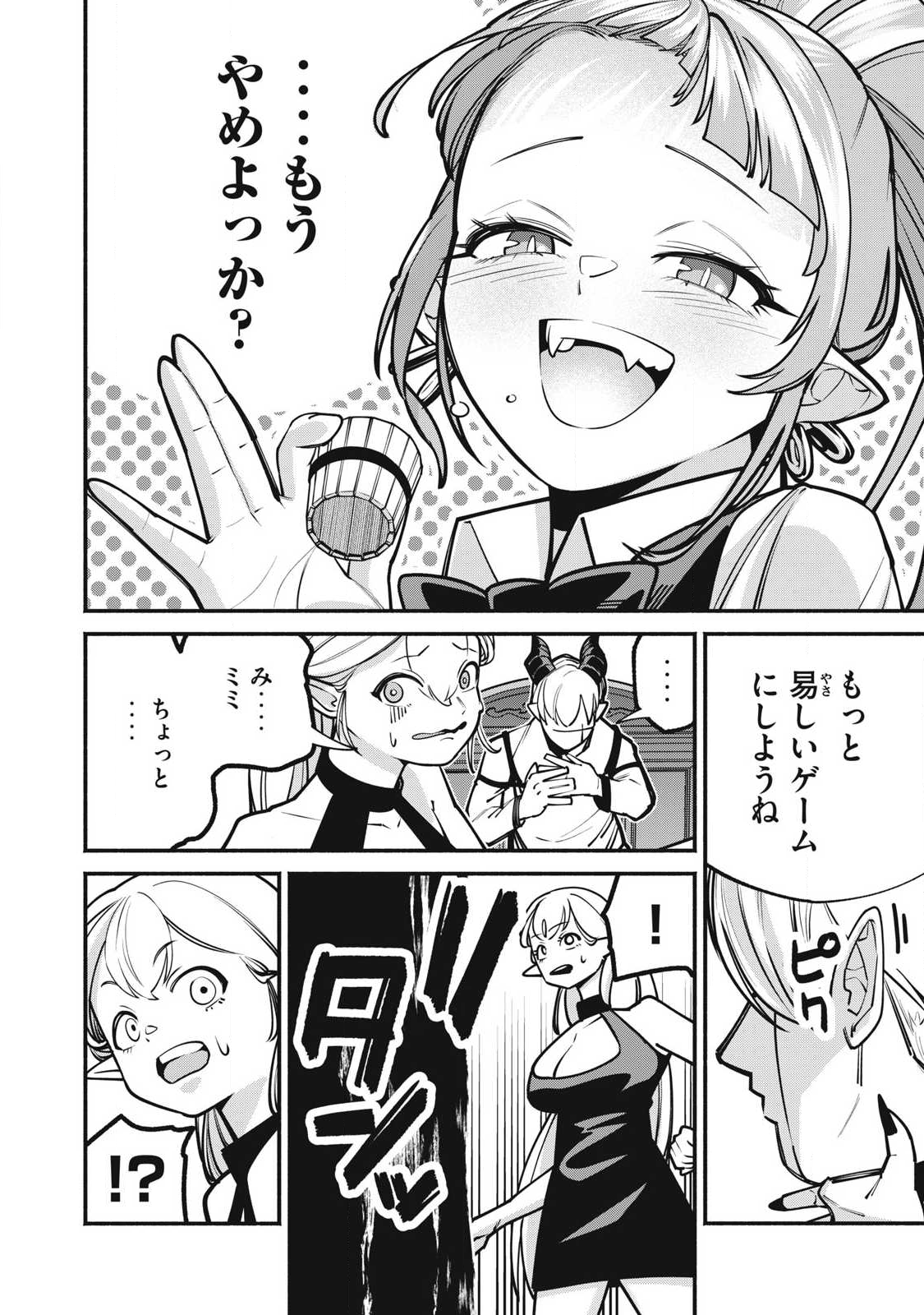 Isekai Kurofuku Chapter 5 12ページ