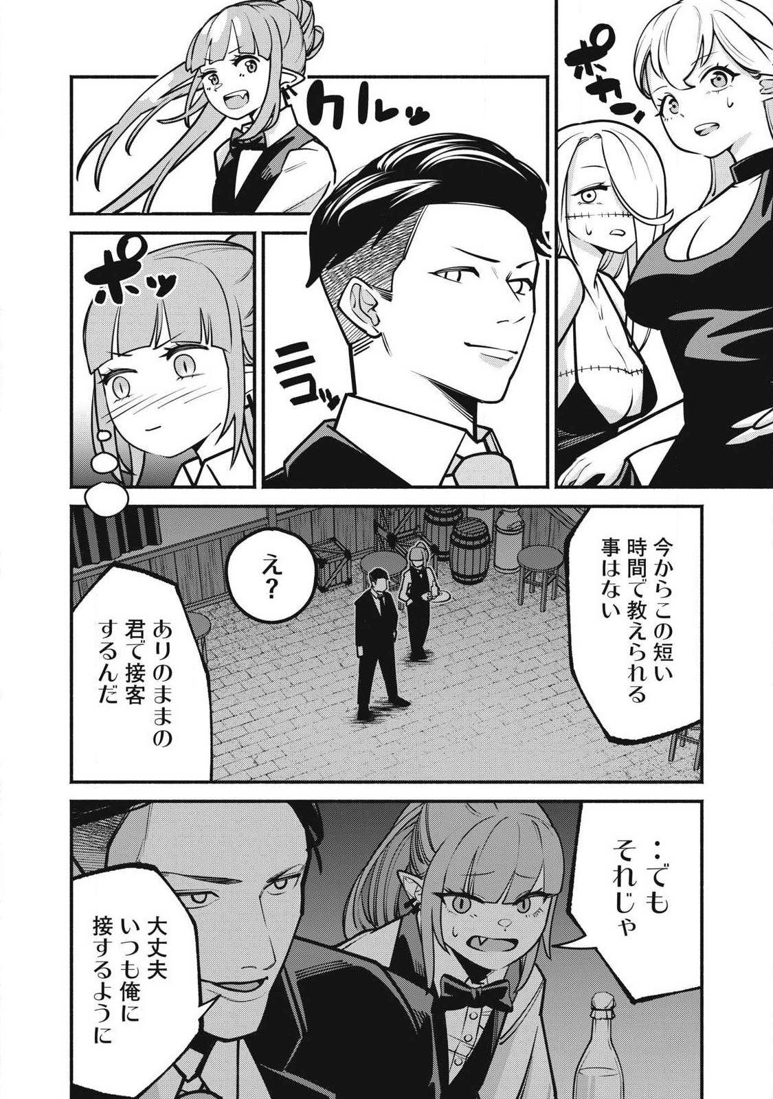 Isekai Kurofuku Chapter 5 14ページ