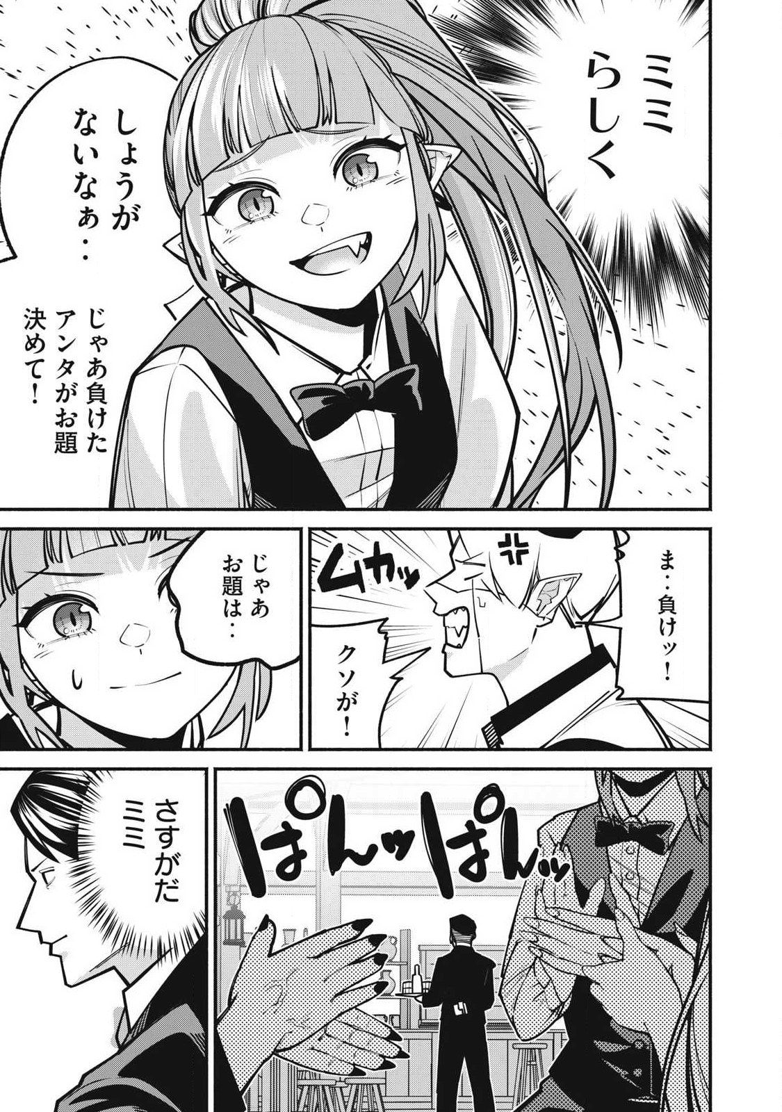Isekai Kurofuku Chapter 5 15ページ