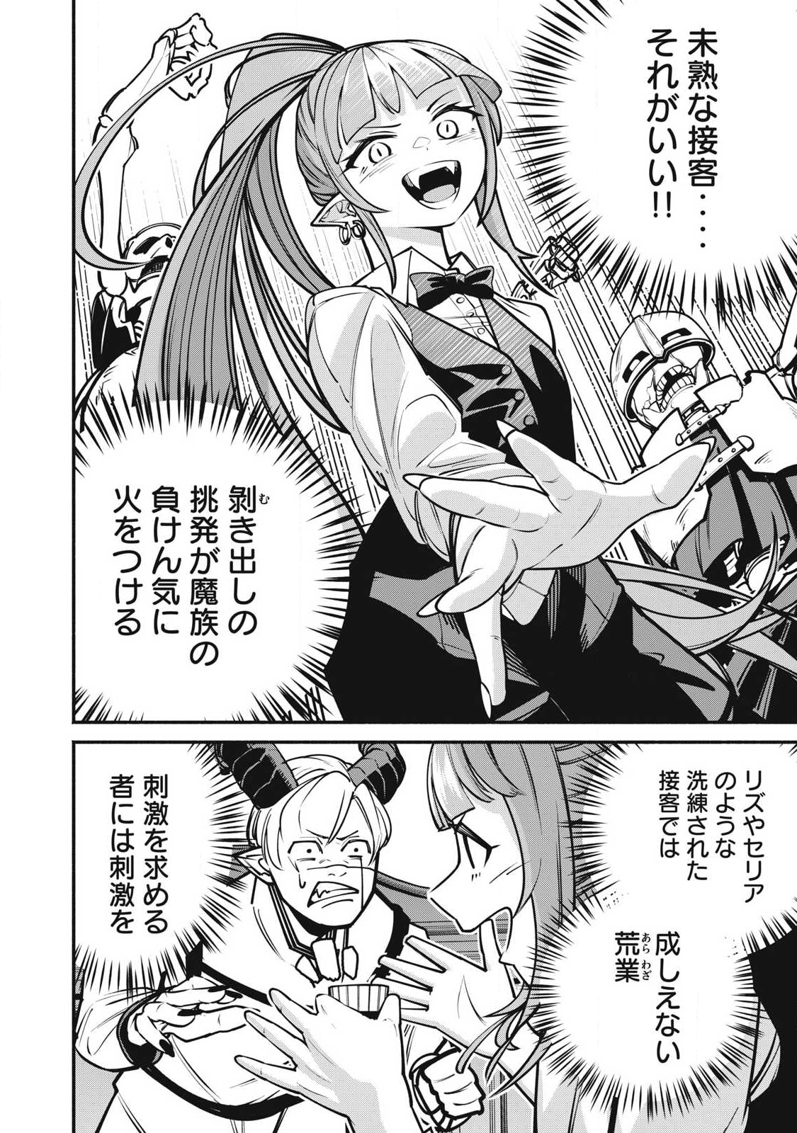 Isekai Kurofuku Chapter 5 16ページ