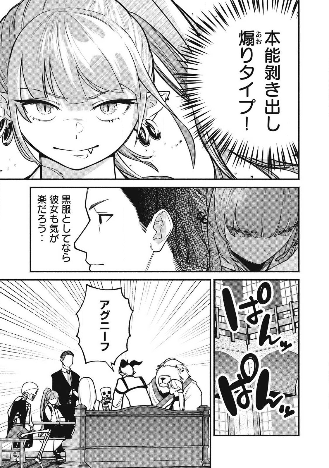 Isekai Kurofuku Chapter 5 17ページ