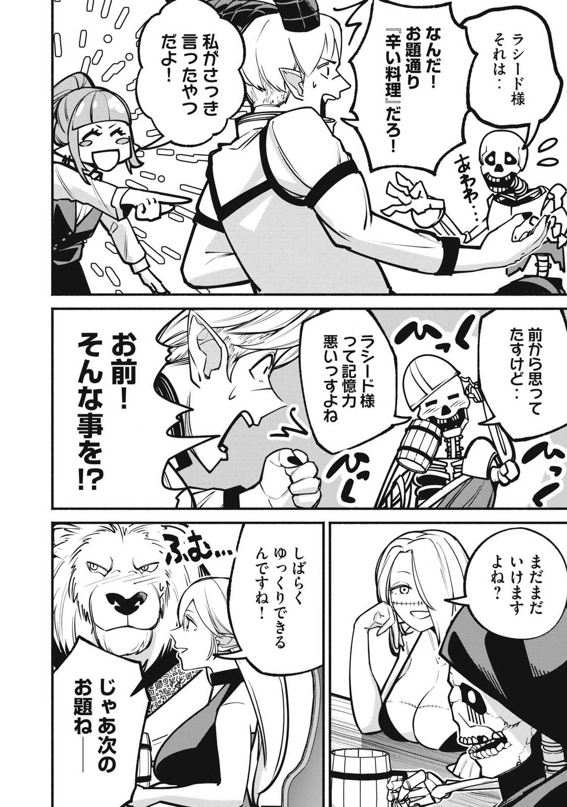 Isekai Kurofuku Chapter 5 18ページ