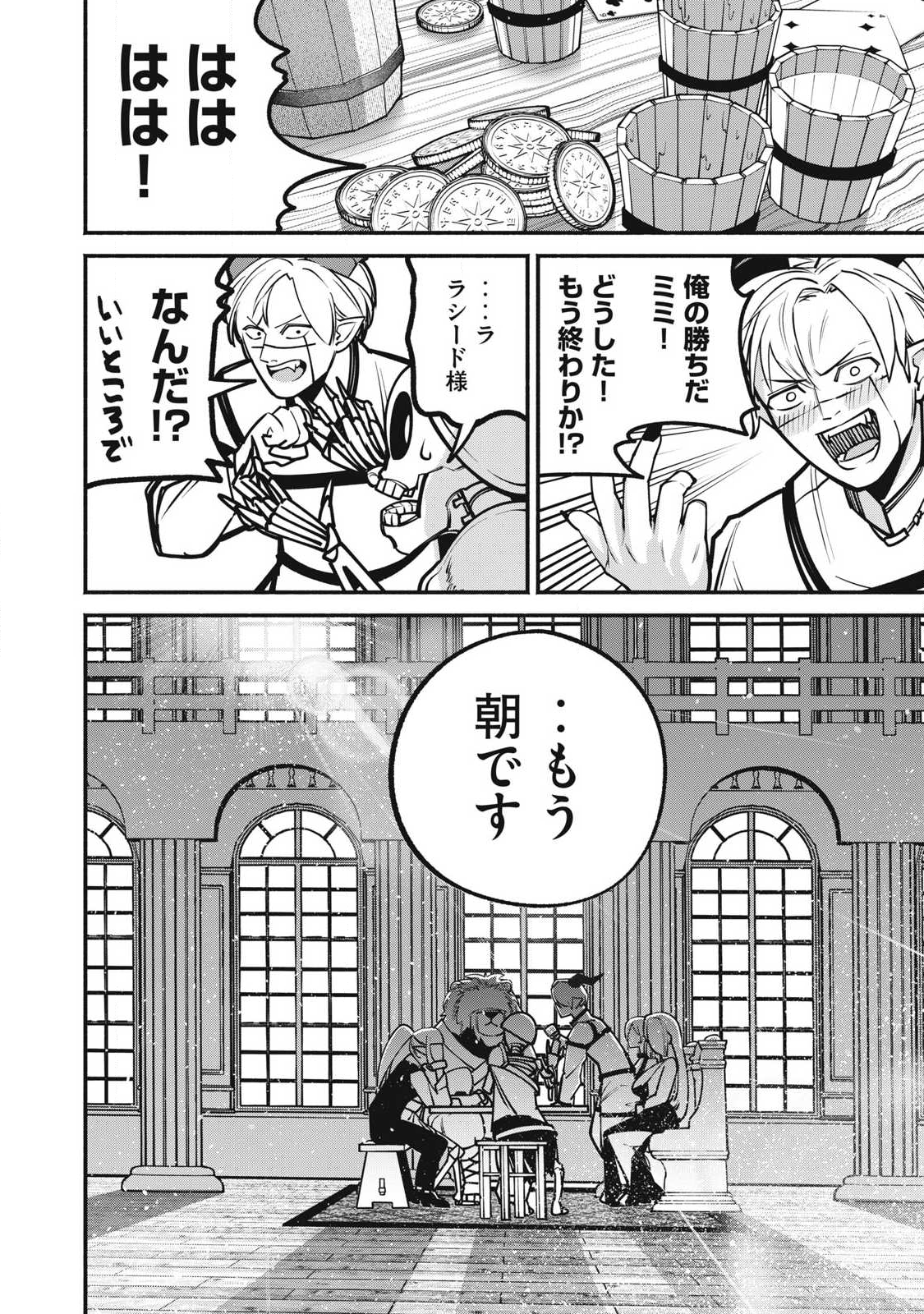 Isekai Kurofuku Chapter 5 20ページ