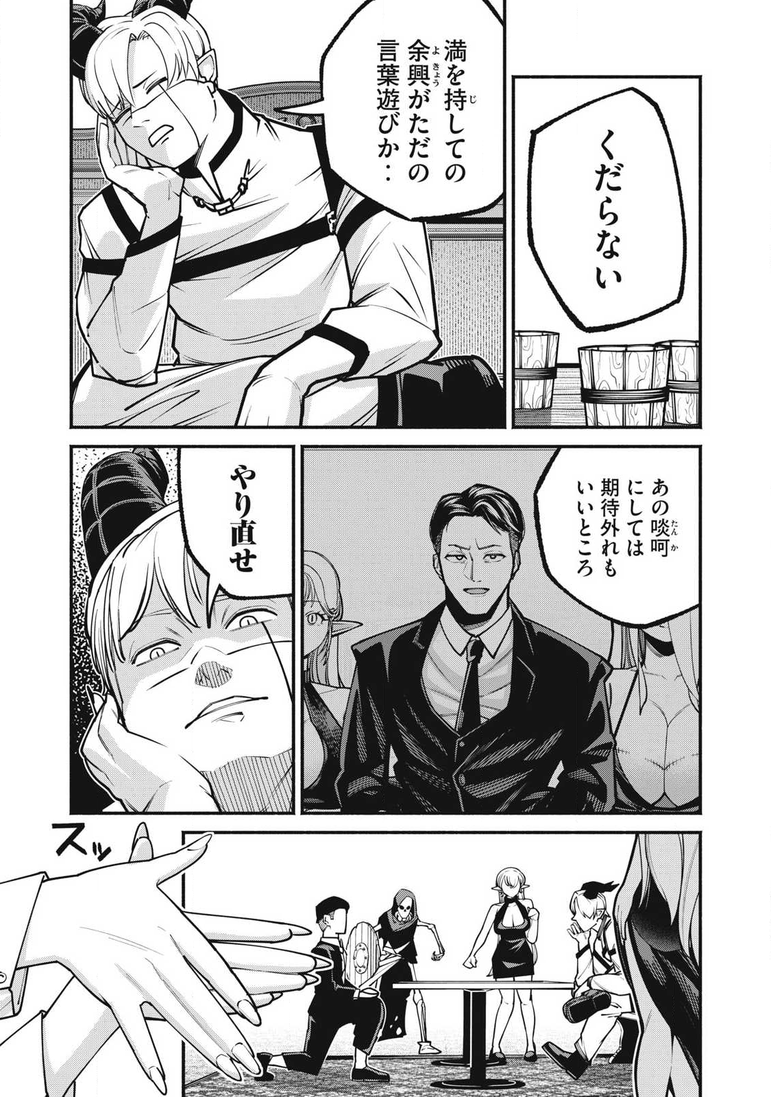 Isekai Kurofuku Chapter 5 3ページ