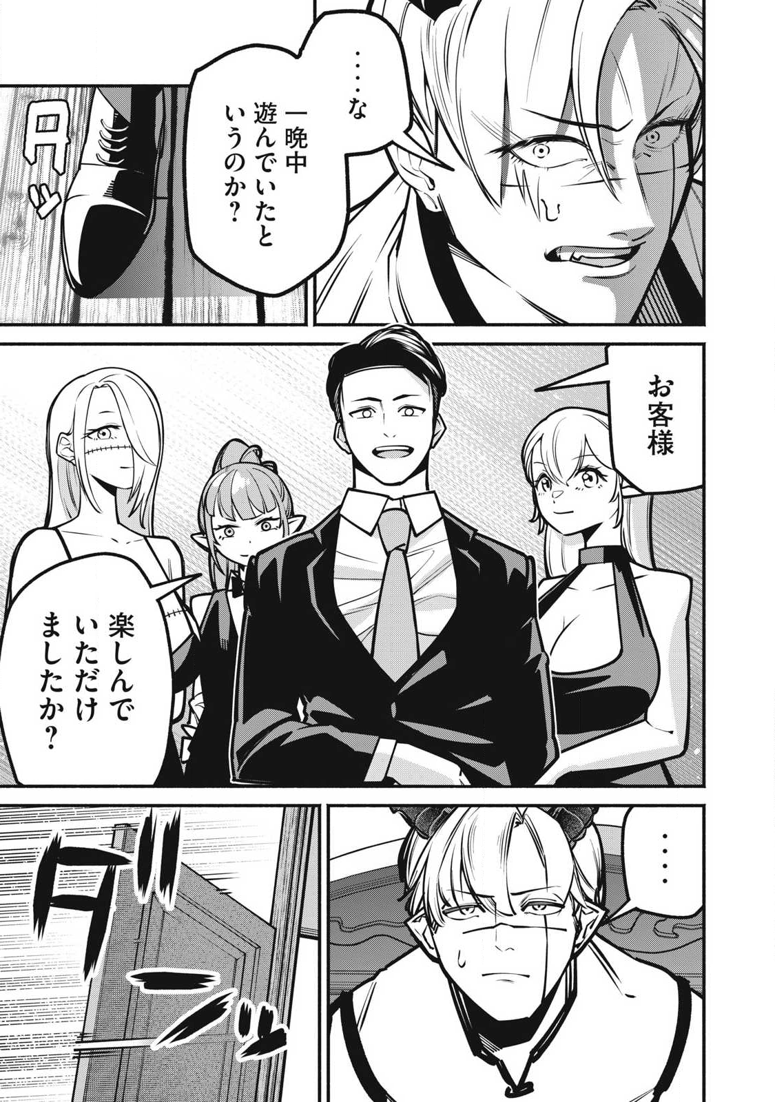 Isekai Kurofuku Chapter 5 21ページ