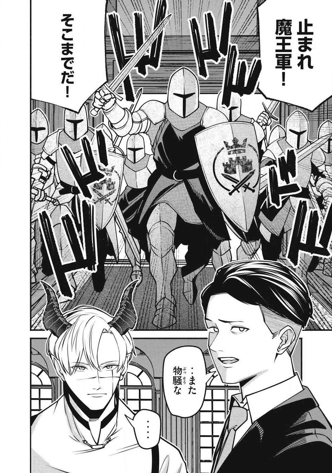 Isekai Kurofuku Chapter 5 22ページ