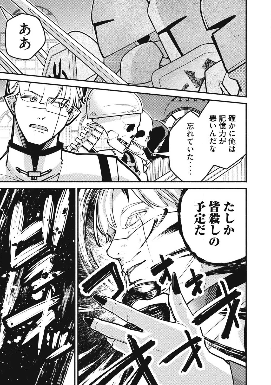 Isekai Kurofuku Chapter 5 23ページ
