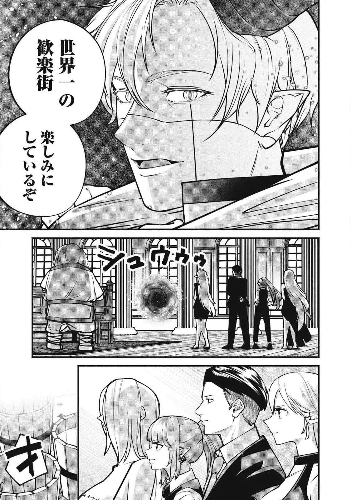 Isekai Kurofuku Chapter 5 25ページ