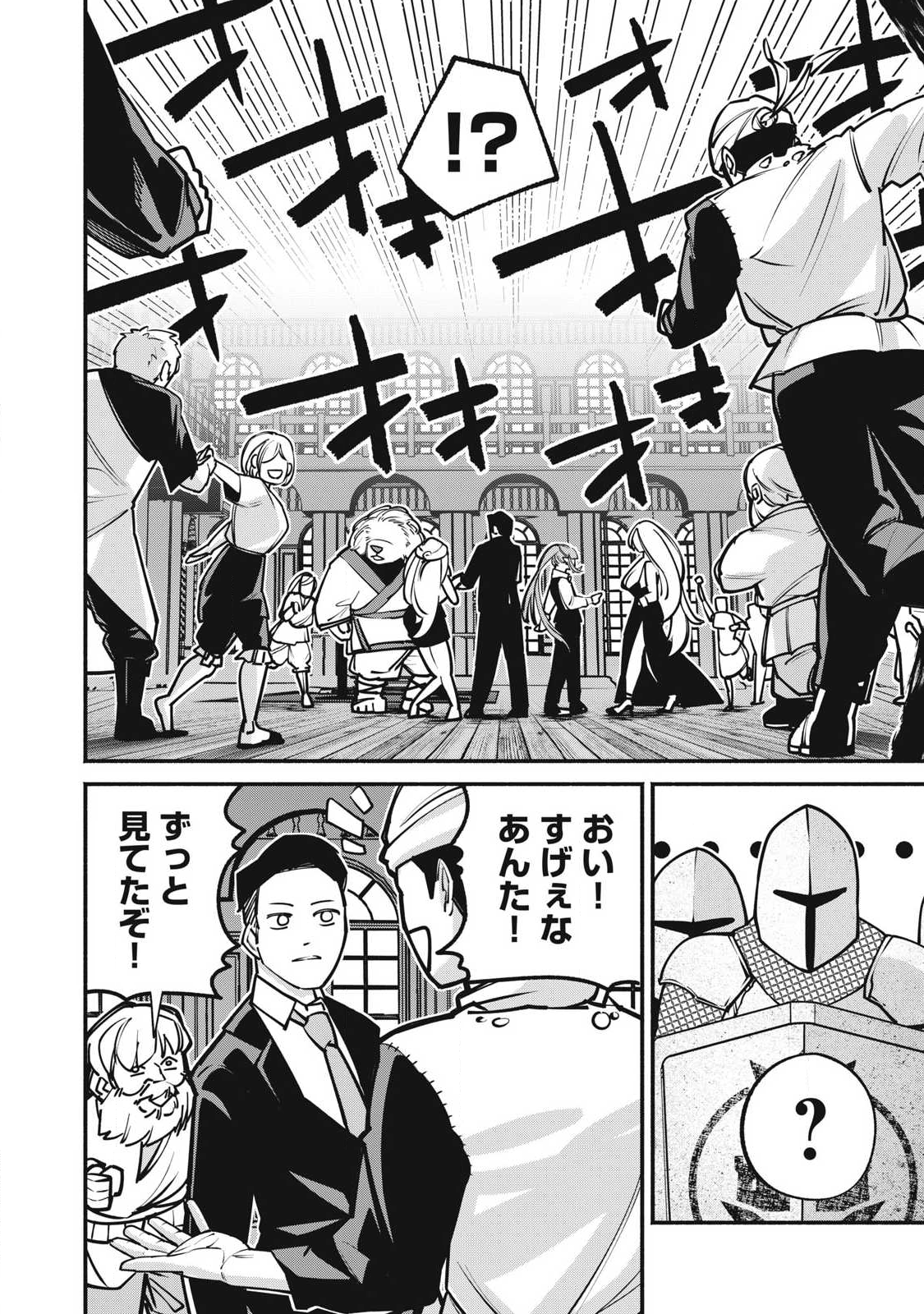 Isekai Kurofuku Chapter 5 26ページ