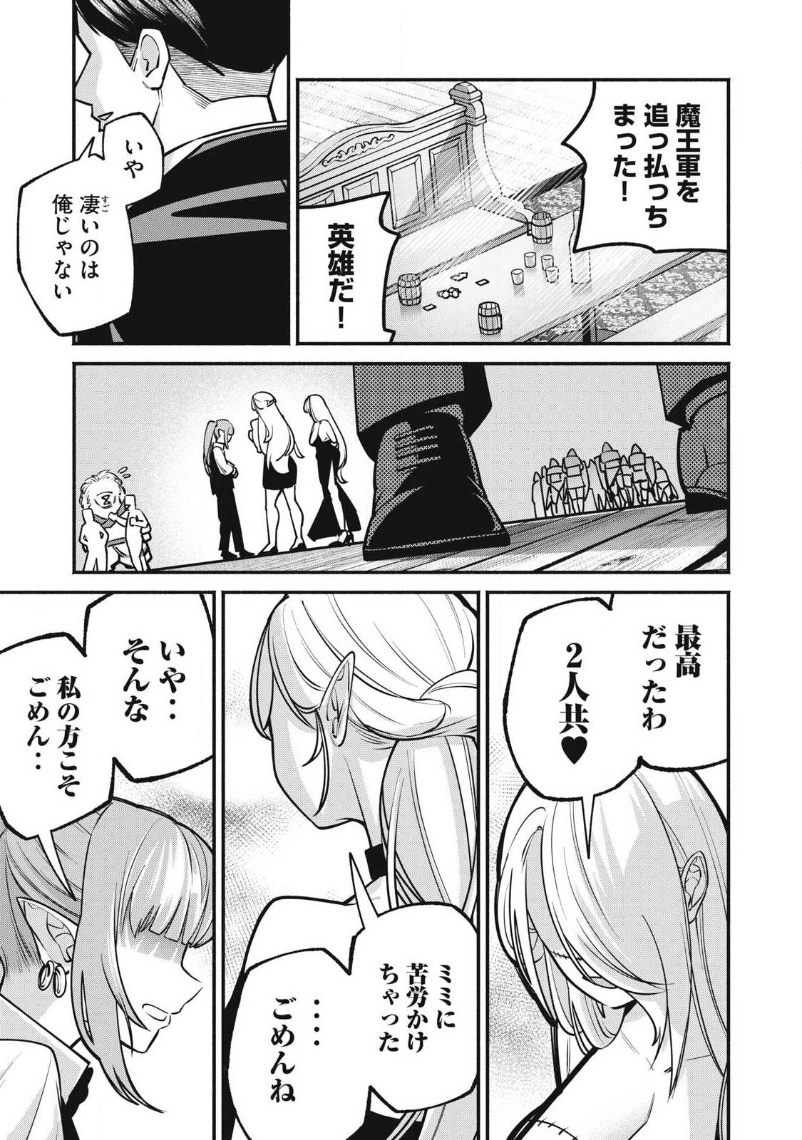 Isekai Kurofuku Chapter 5 27ページ
