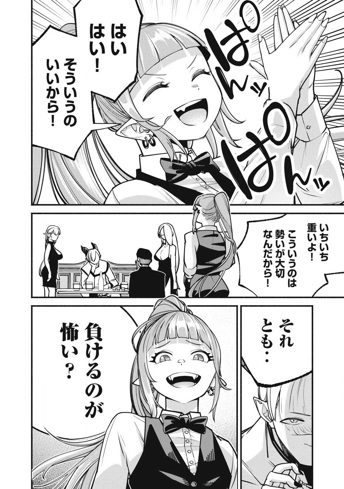 Isekai Kurofuku Chapter 5 4ページ