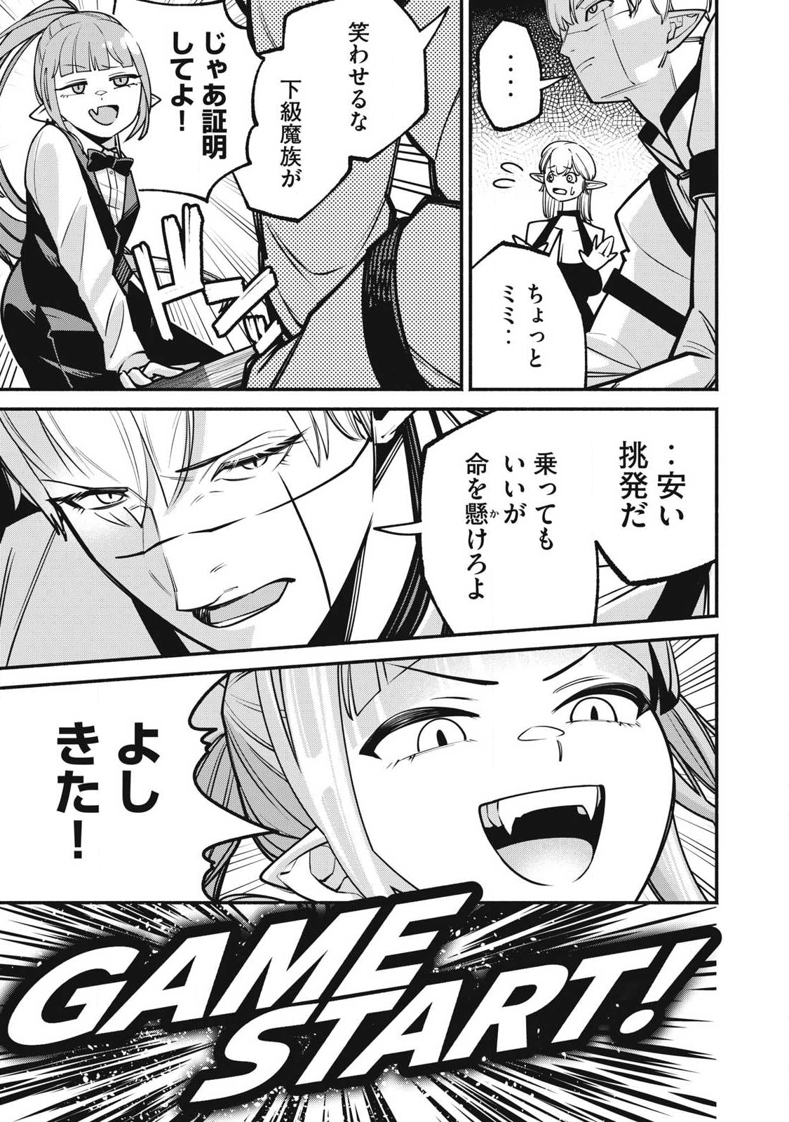 Isekai Kurofuku Chapter 5 5ページ