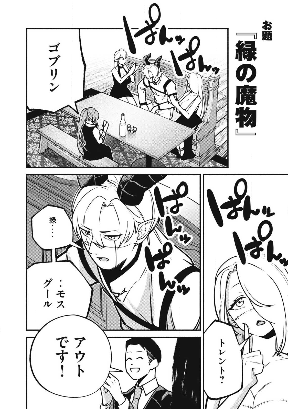 Isekai Kurofuku Chapter 5 6ページ