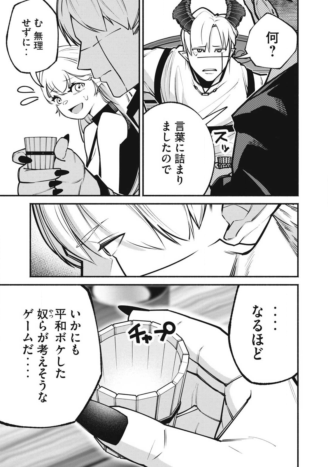 Isekai Kurofuku Chapter 5 7ページ