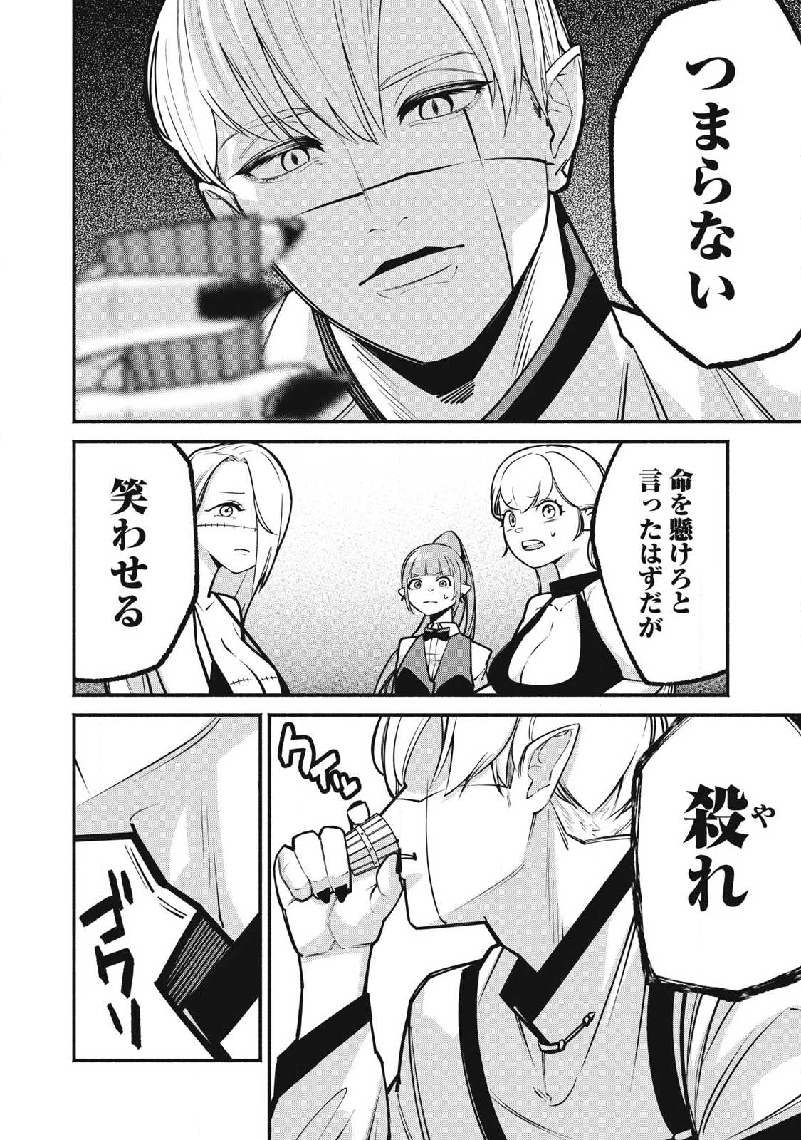 Isekai Kurofuku Chapter 5 8ページ