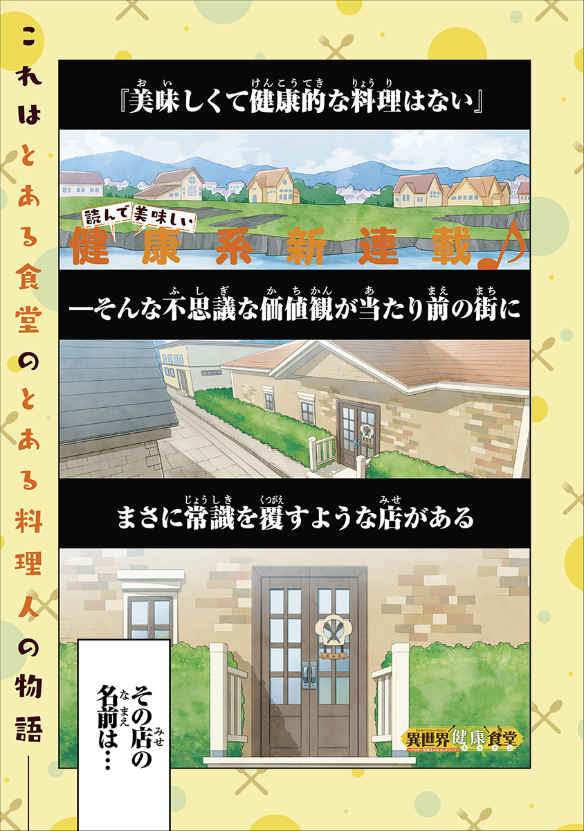 Isekai Kitchen: Arasa Eiyoushi no Second Life Chapter 1 1ページ