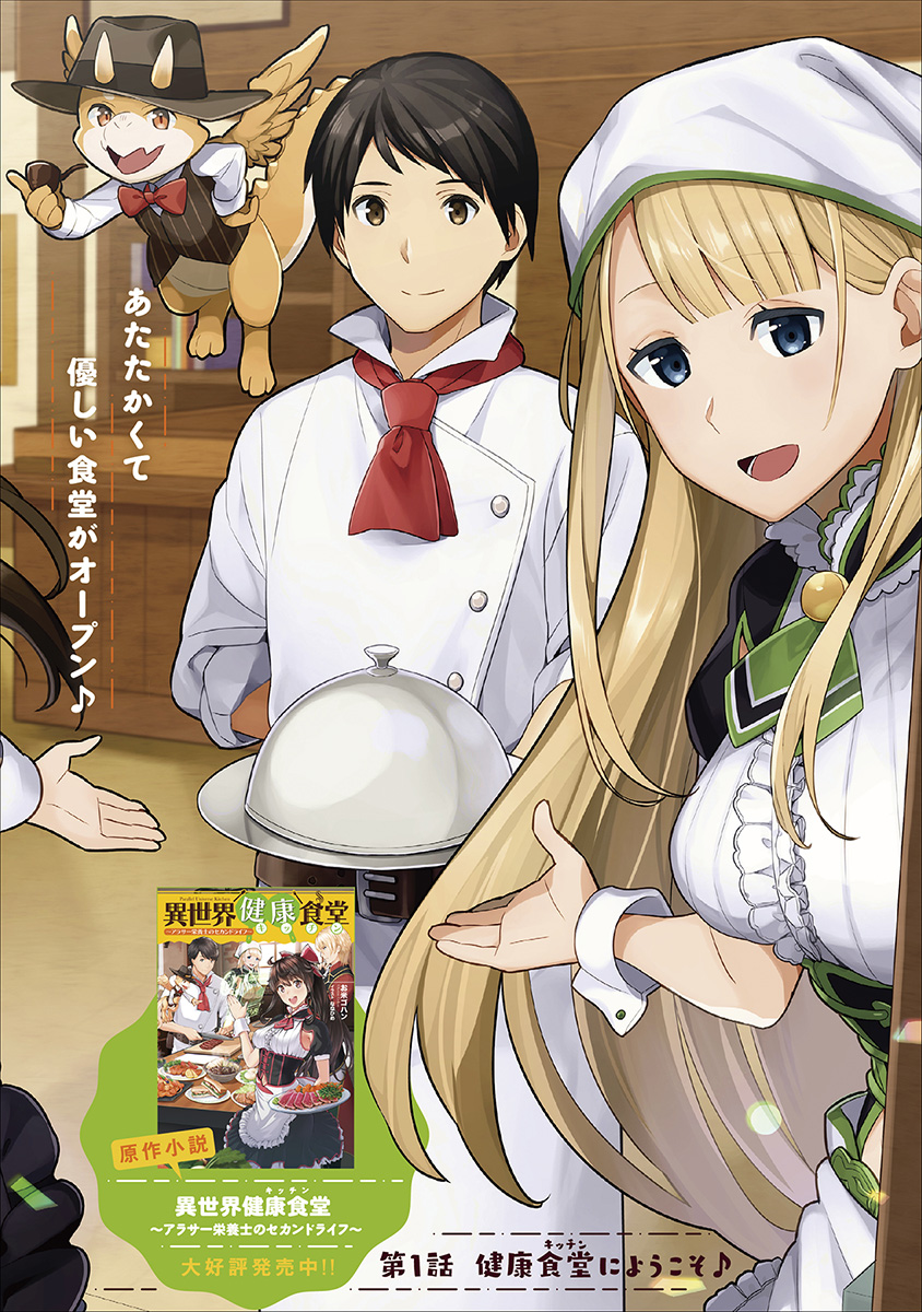 Isekai Kitchen: Arasa Eiyoushi no Second Life Chapter 1 2ページ