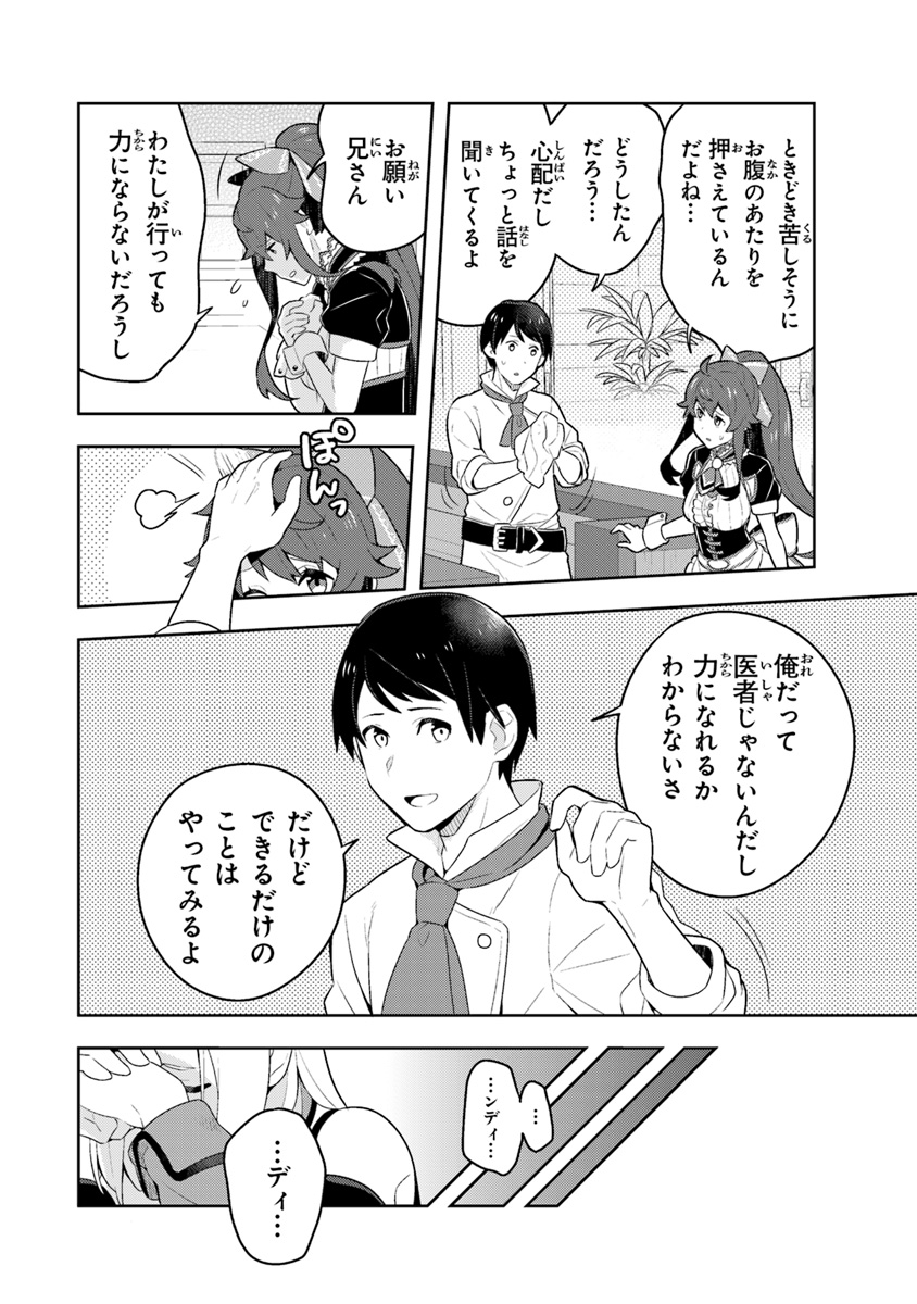 Isekai Kitchen: Arasa Eiyoushi no Second Life Chapter 1 12ページ