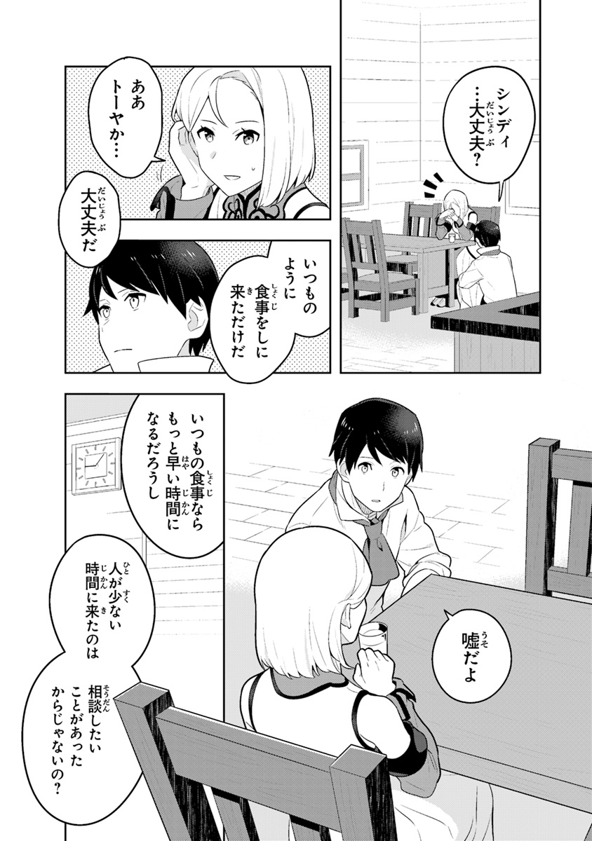 Isekai Kitchen: Arasa Eiyoushi no Second Life Chapter 1 13ページ