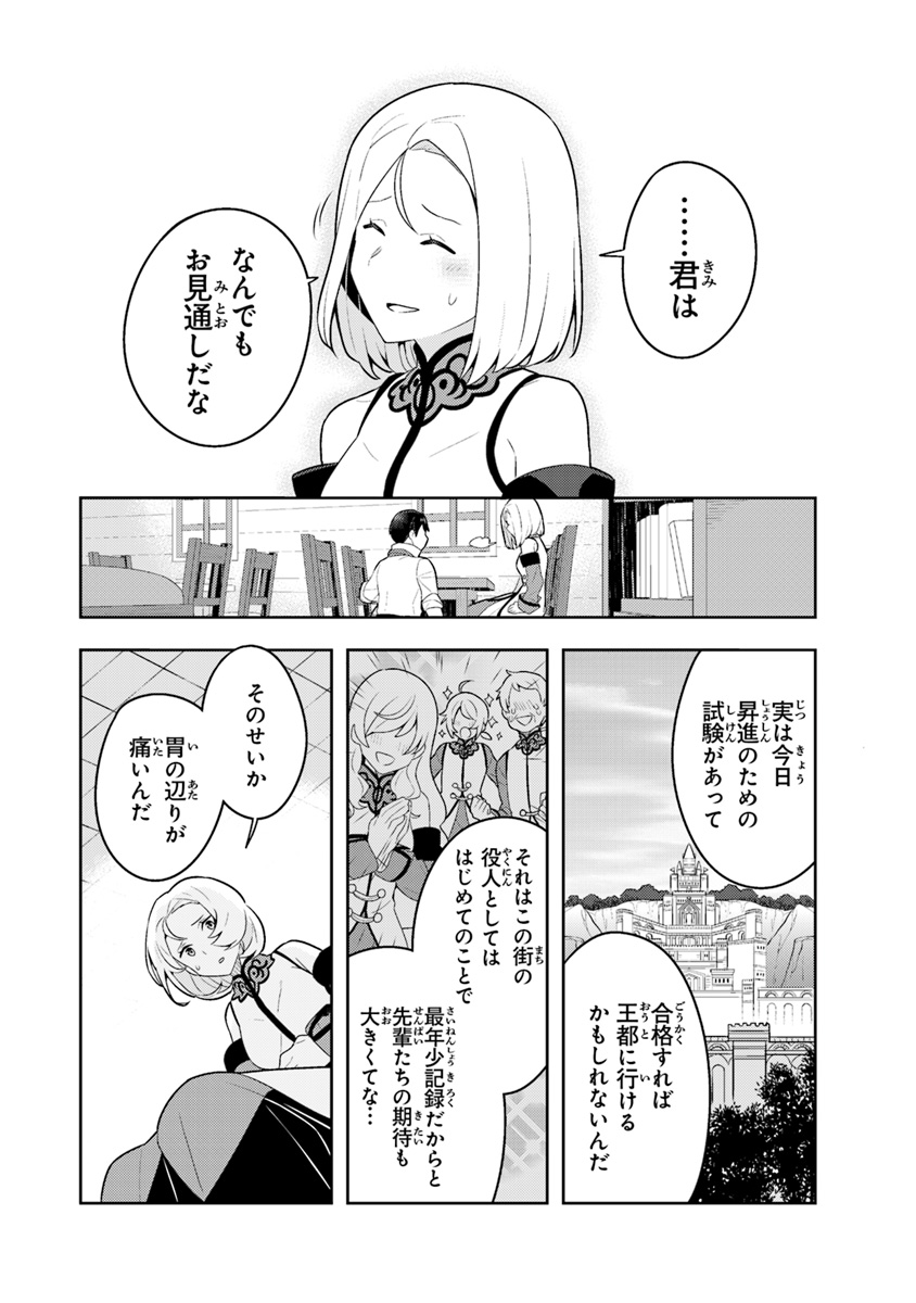 Isekai Kitchen: Arasa Eiyoushi no Second Life Chapter 1 14ページ