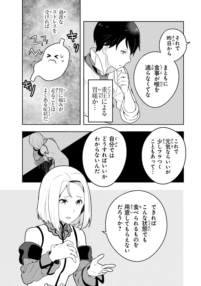 Isekai Kitchen: Arasa Eiyoushi no Second Life Chapter 1 15ページ