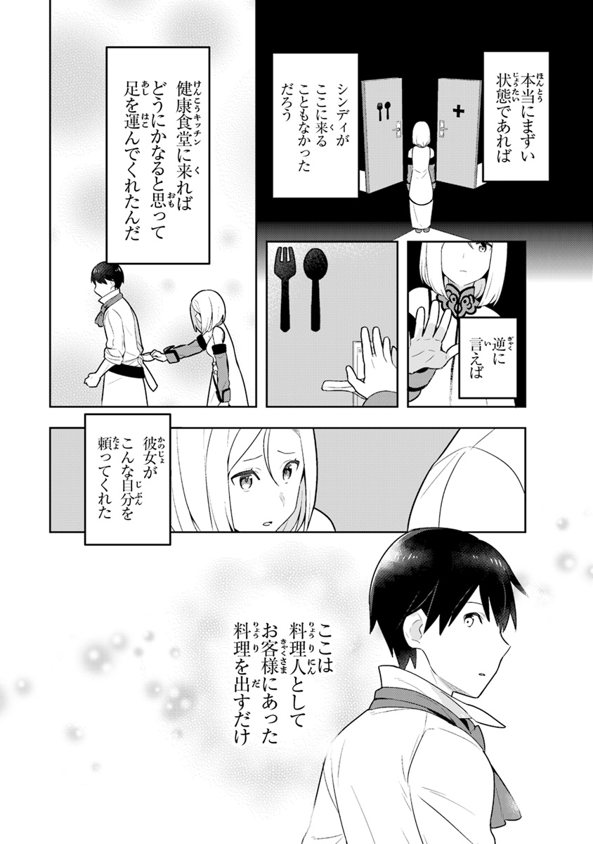 Isekai Kitchen: Arasa Eiyoushi no Second Life Chapter 1 18ページ