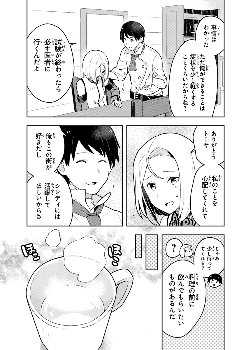Isekai Kitchen: Arasa Eiyoushi no Second Life Chapter 1 19ページ