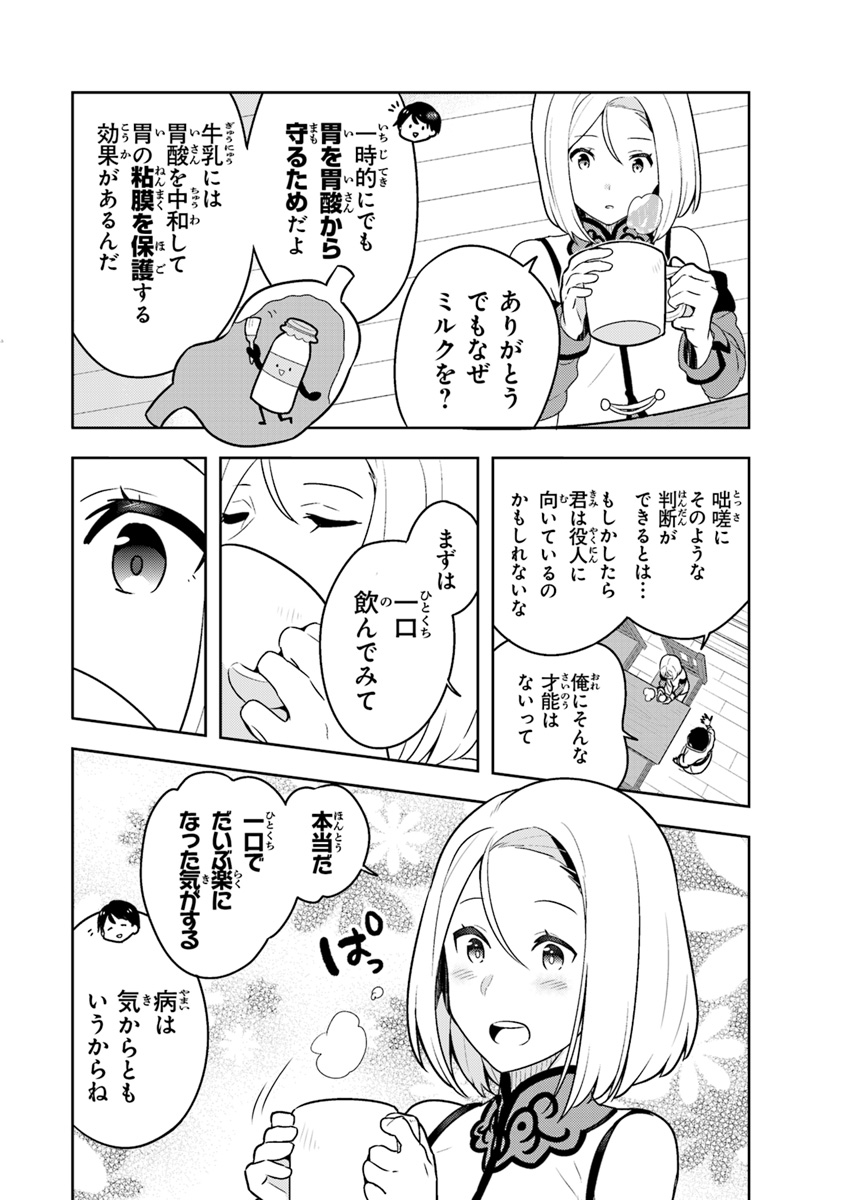 Isekai Kitchen: Arasa Eiyoushi no Second Life Chapter 1 20ページ