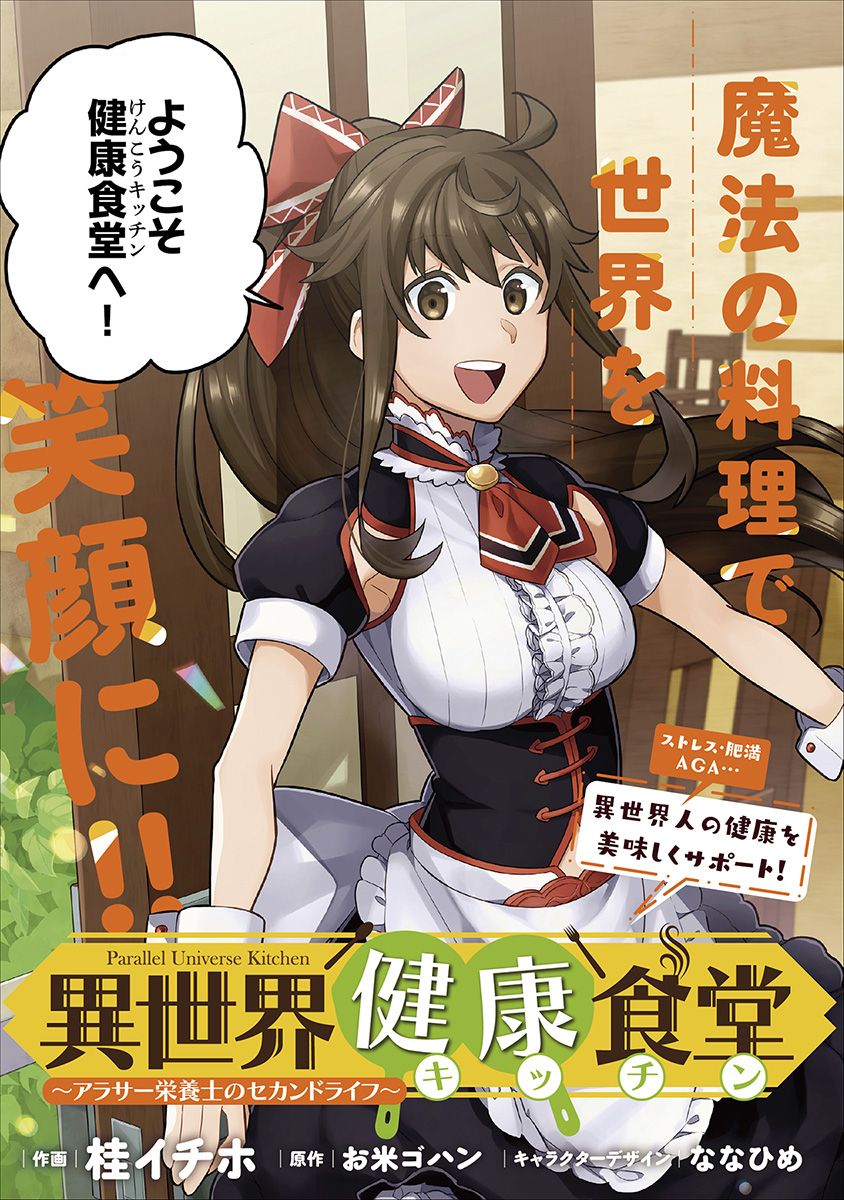 Isekai Kitchen: Arasa Eiyoushi no Second Life Chapter 1 3ページ