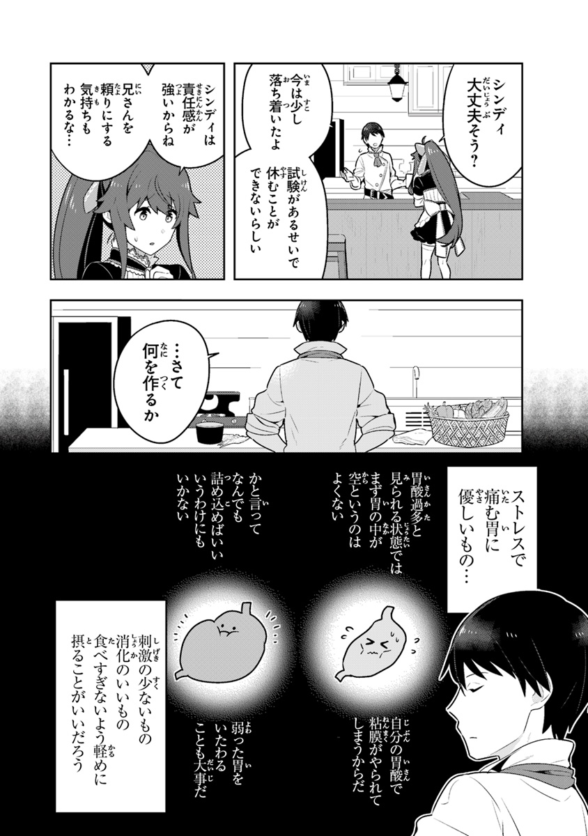 Isekai Kitchen: Arasa Eiyoushi no Second Life Chapter 1 22ページ