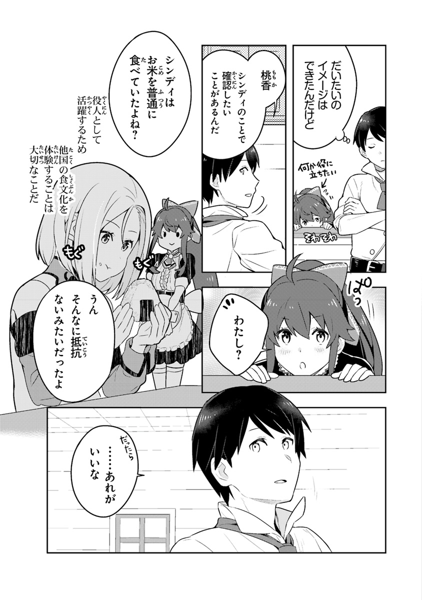 Isekai Kitchen: Arasa Eiyoushi no Second Life Chapter 1 23ページ