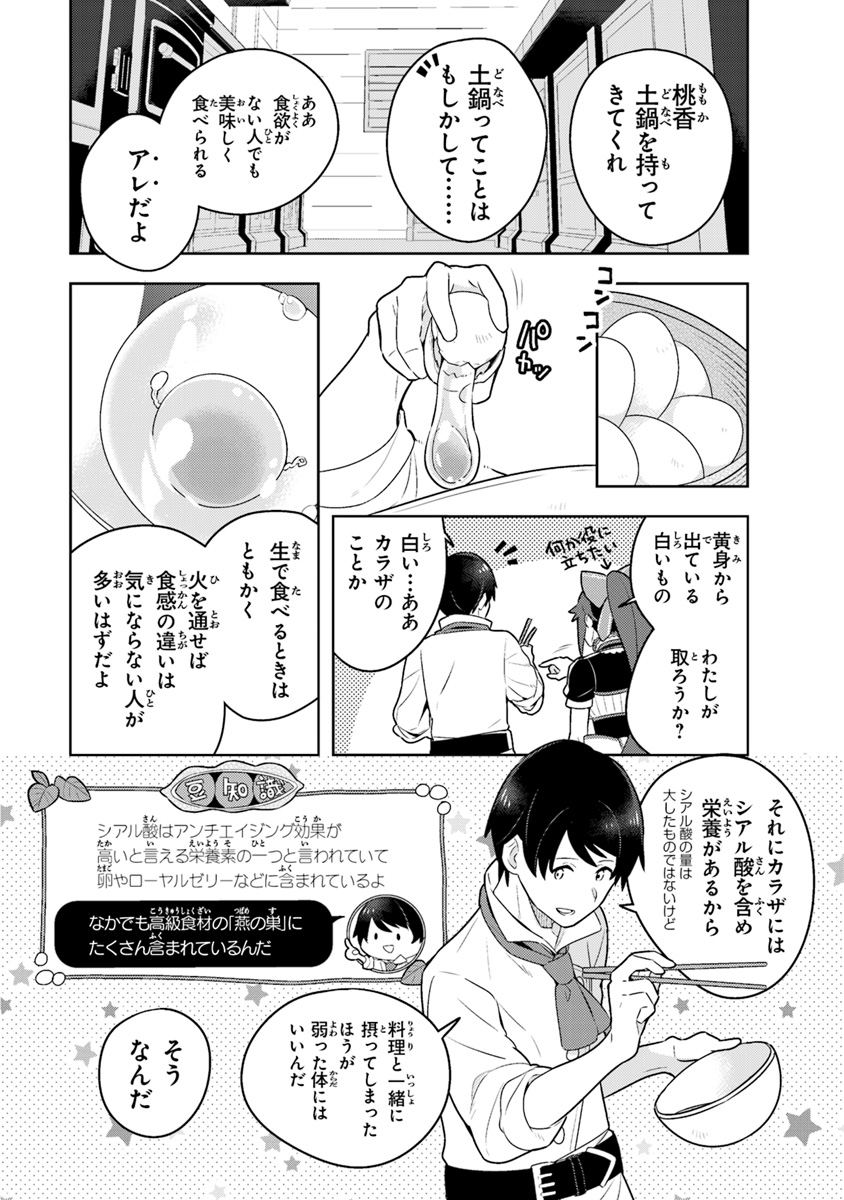 Isekai Kitchen: Arasa Eiyoushi no Second Life Chapter 1 24ページ