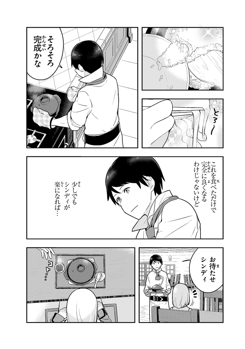 Isekai Kitchen: Arasa Eiyoushi no Second Life Chapter 1 25ページ