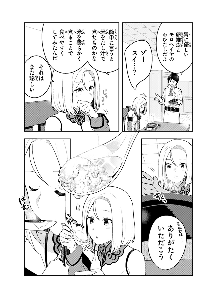 Isekai Kitchen: Arasa Eiyoushi no Second Life Chapter 1 27ページ