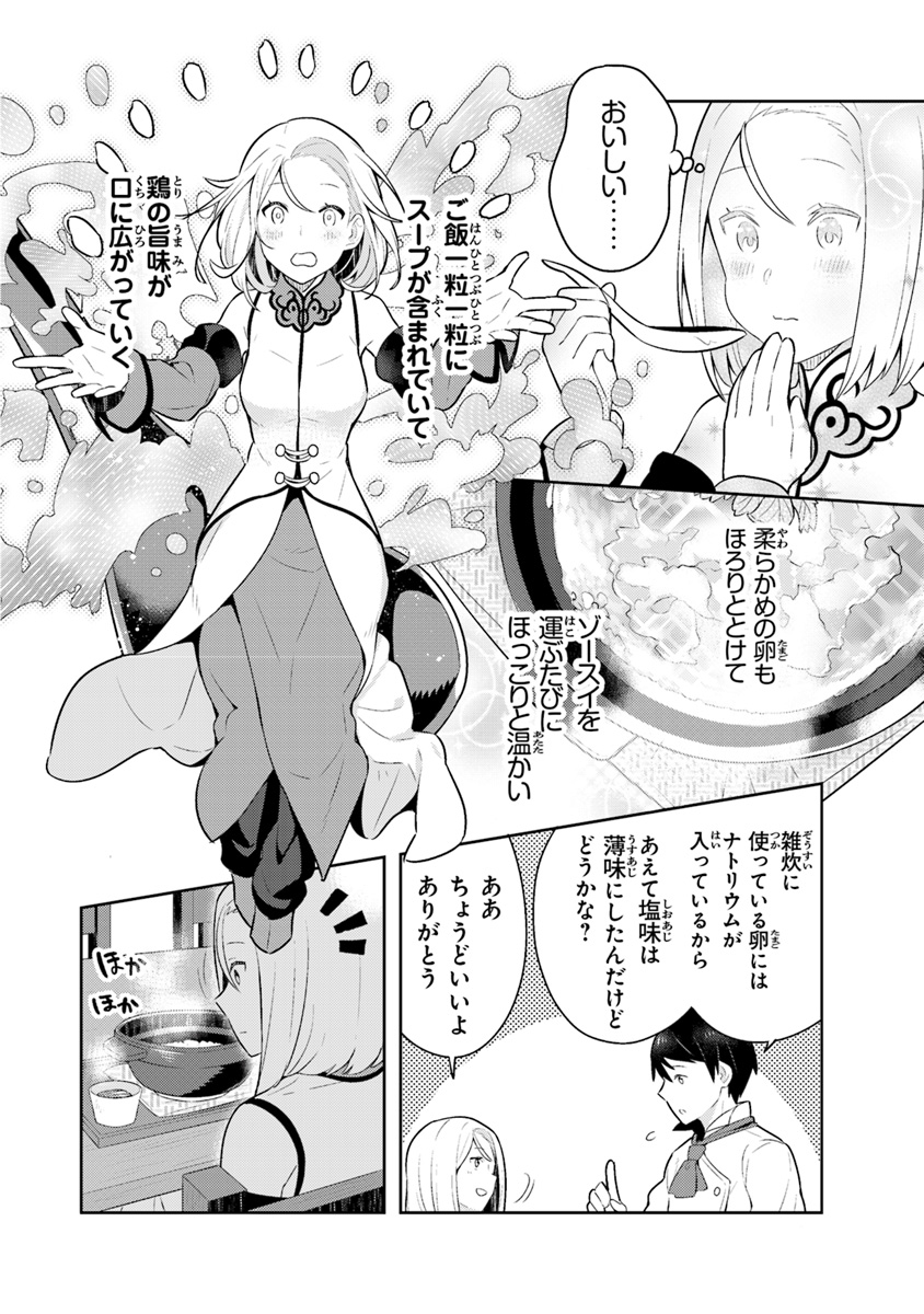 Isekai Kitchen: Arasa Eiyoushi no Second Life Chapter 1 28ページ