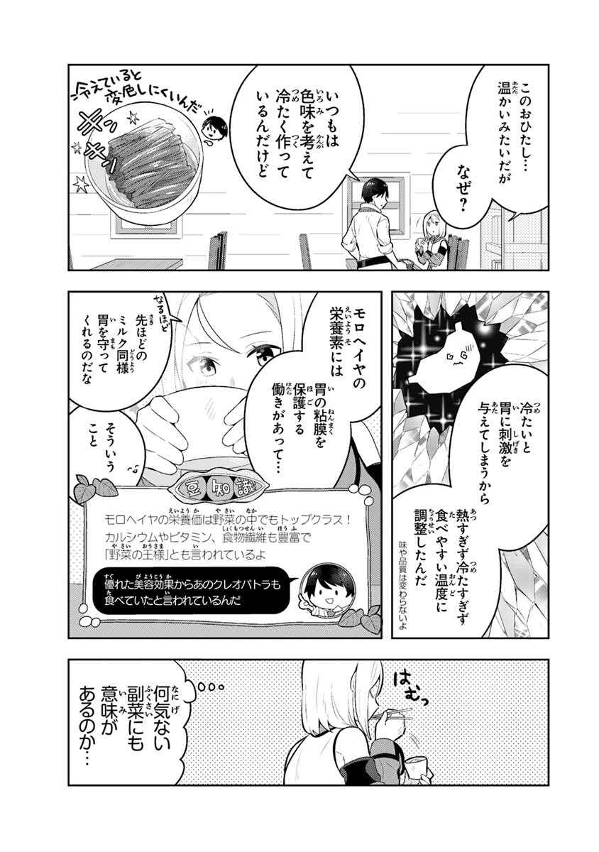 Isekai Kitchen: Arasa Eiyoushi no Second Life Chapter 1 29ページ
