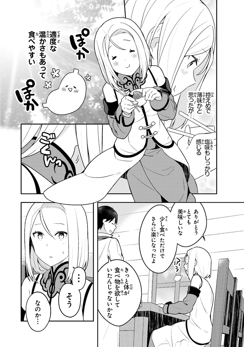 Isekai Kitchen: Arasa Eiyoushi no Second Life Chapter 1 30ページ