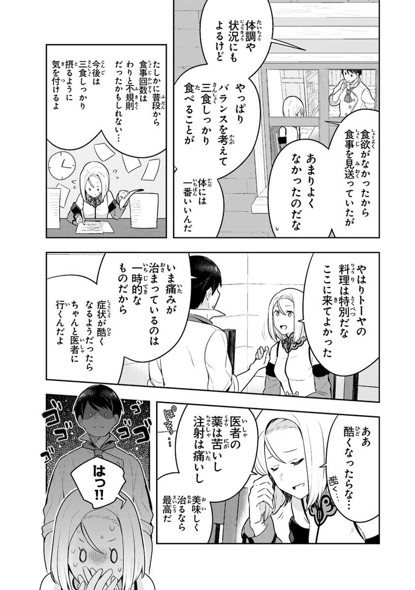 Isekai Kitchen: Arasa Eiyoushi no Second Life Chapter 1 31ページ