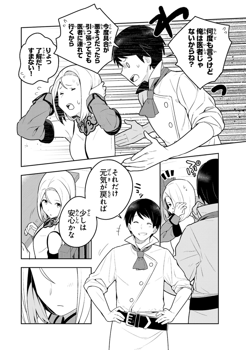 Isekai Kitchen: Arasa Eiyoushi no Second Life Chapter 1 32ページ
