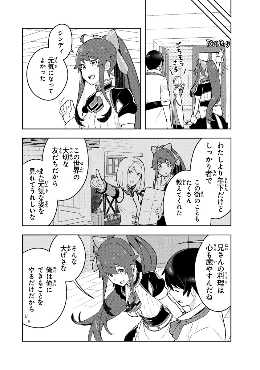 Isekai Kitchen: Arasa Eiyoushi no Second Life Chapter 1 34ページ