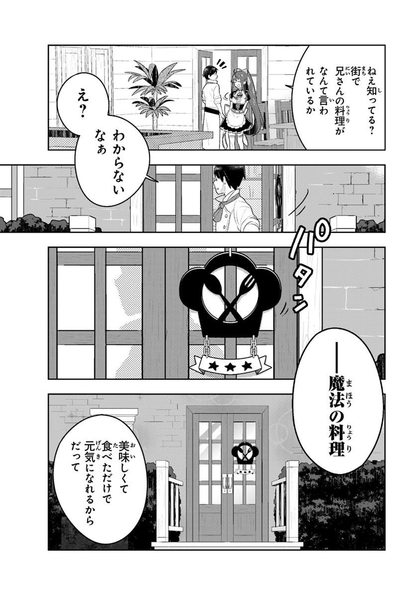 Isekai Kitchen: Arasa Eiyoushi no Second Life Chapter 1 35ページ
