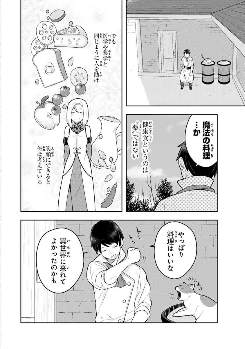 Isekai Kitchen: Arasa Eiyoushi no Second Life Chapter 1 36ページ