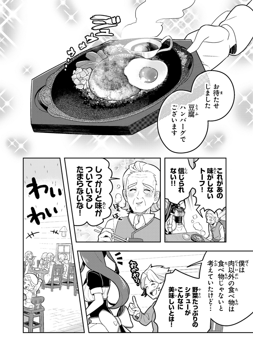 Isekai Kitchen: Arasa Eiyoushi no Second Life Chapter 1 5ページ