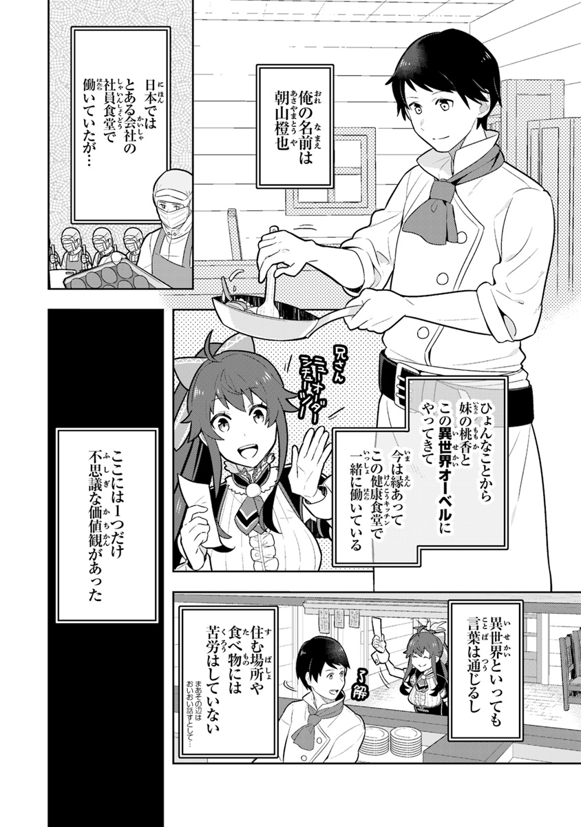 Isekai Kitchen: Arasa Eiyoushi no Second Life Chapter 1 6ページ