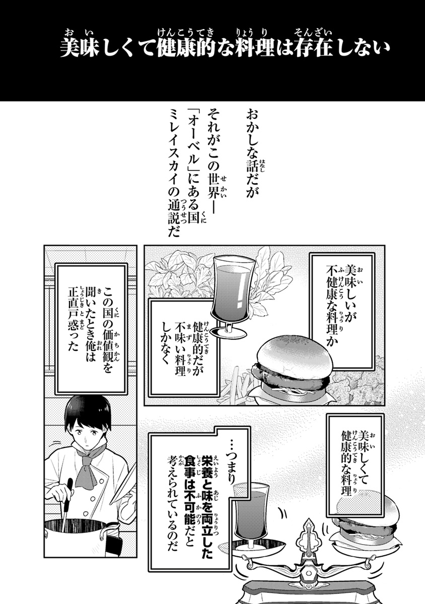 Isekai Kitchen: Arasa Eiyoushi no Second Life Chapter 1 7ページ
