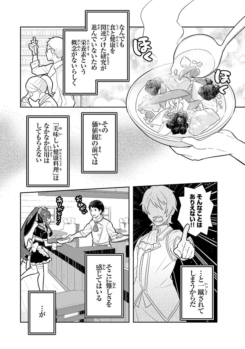 Isekai Kitchen: Arasa Eiyoushi no Second Life Chapter 1 8ページ