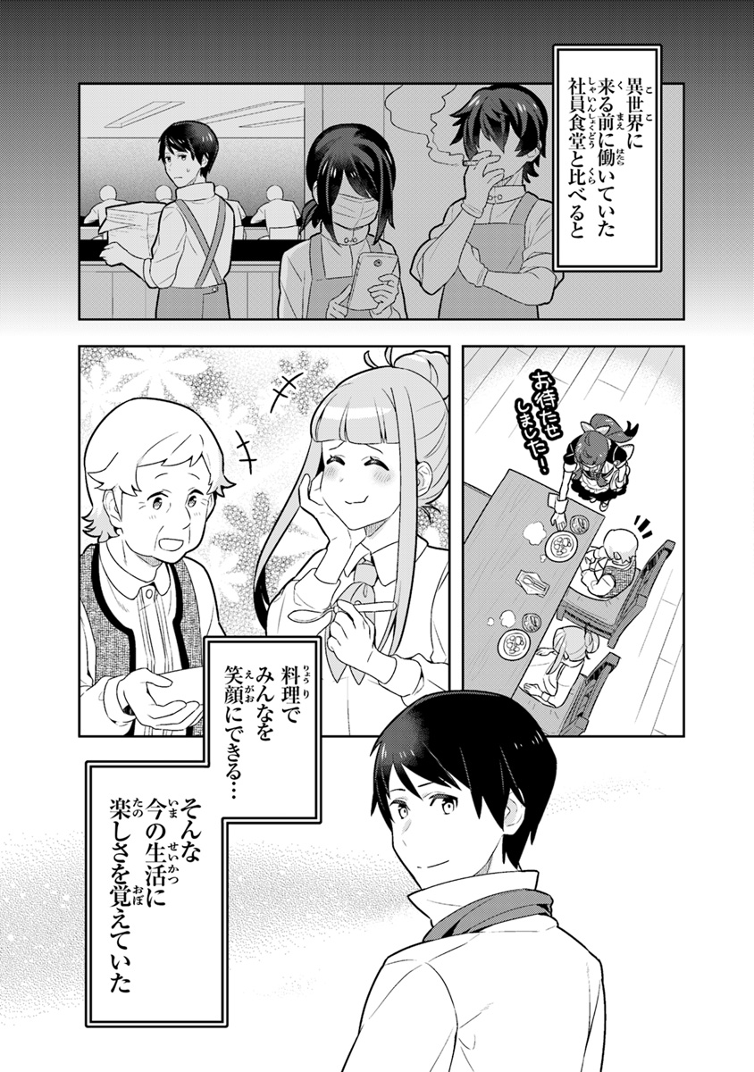 Isekai Kitchen: Arasa Eiyoushi no Second Life Chapter 1 9ページ