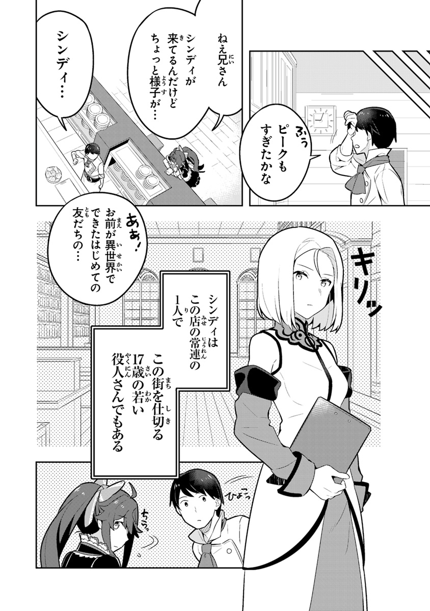 Isekai Kitchen: Arasa Eiyoushi no Second Life Chapter 1 10ページ