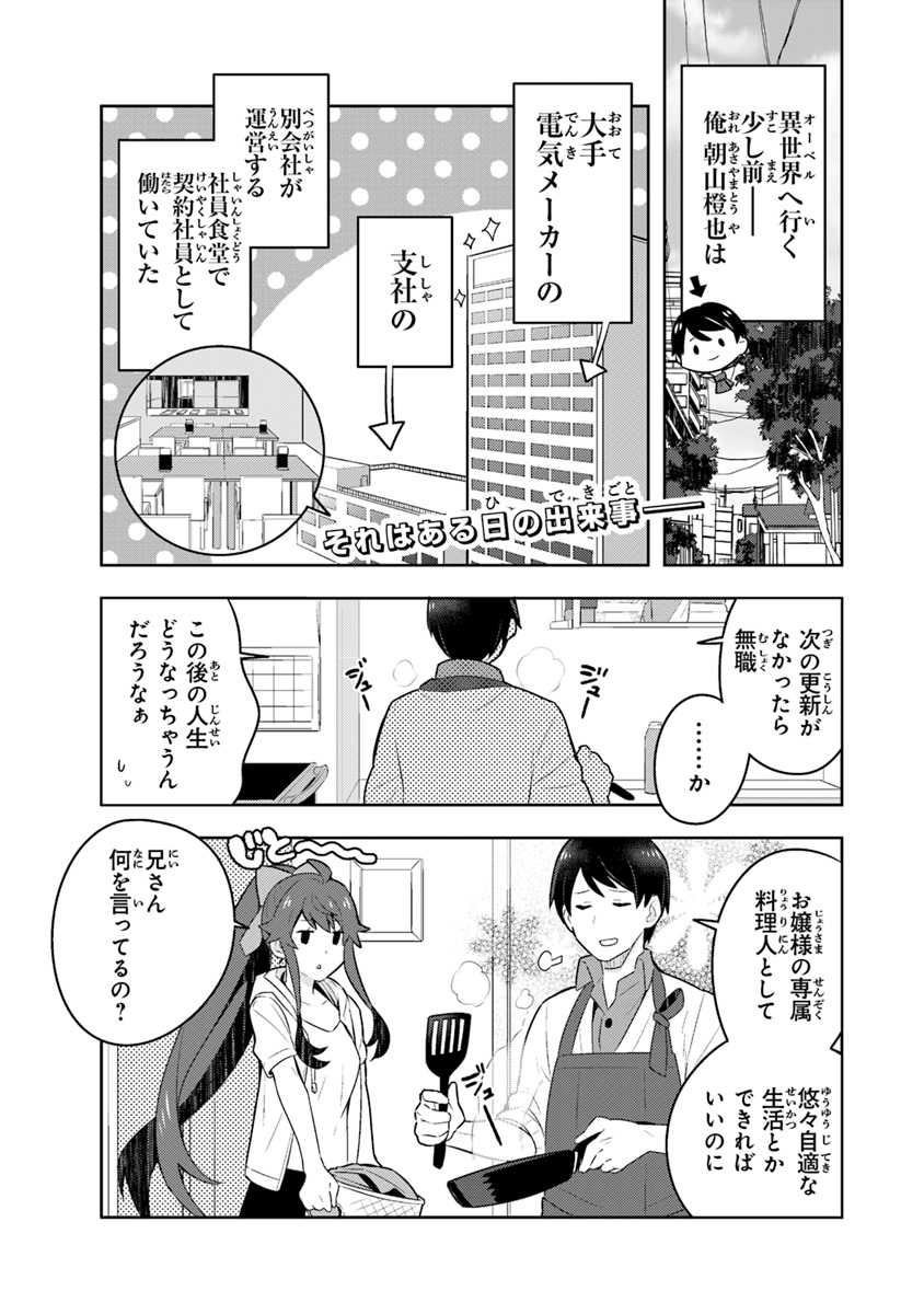 Isekai Kitchen: Arasa Eiyoushi no Second Life Chapter 2 1ページ