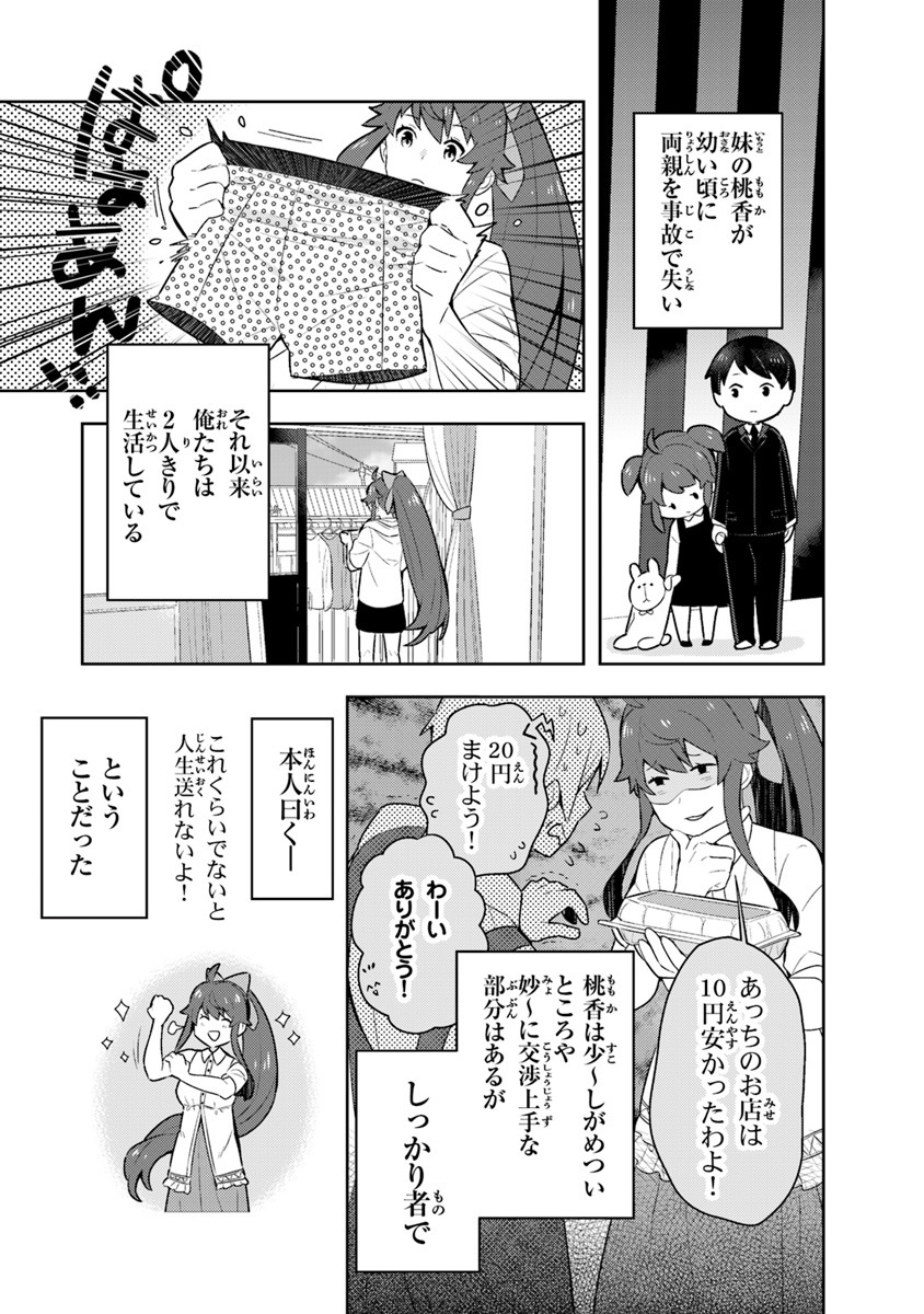 Isekai Kitchen: Arasa Eiyoushi no Second Life Chapter 2 2ページ